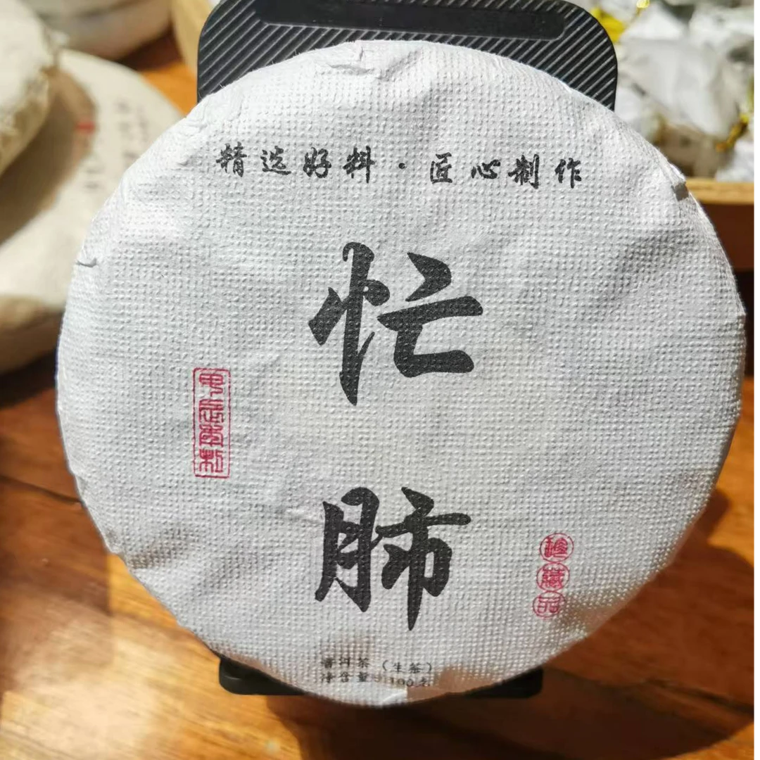 云南普洱茶永德忙费古树挑采