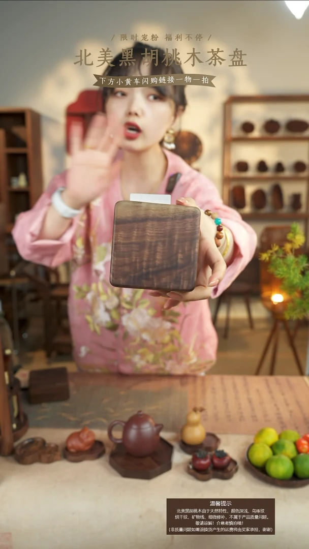 北美黑胡桃木茶盘742