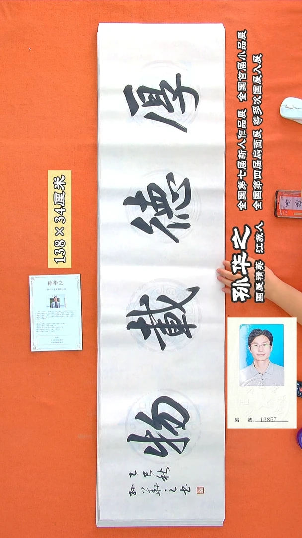 书法109a孙华之书法作品