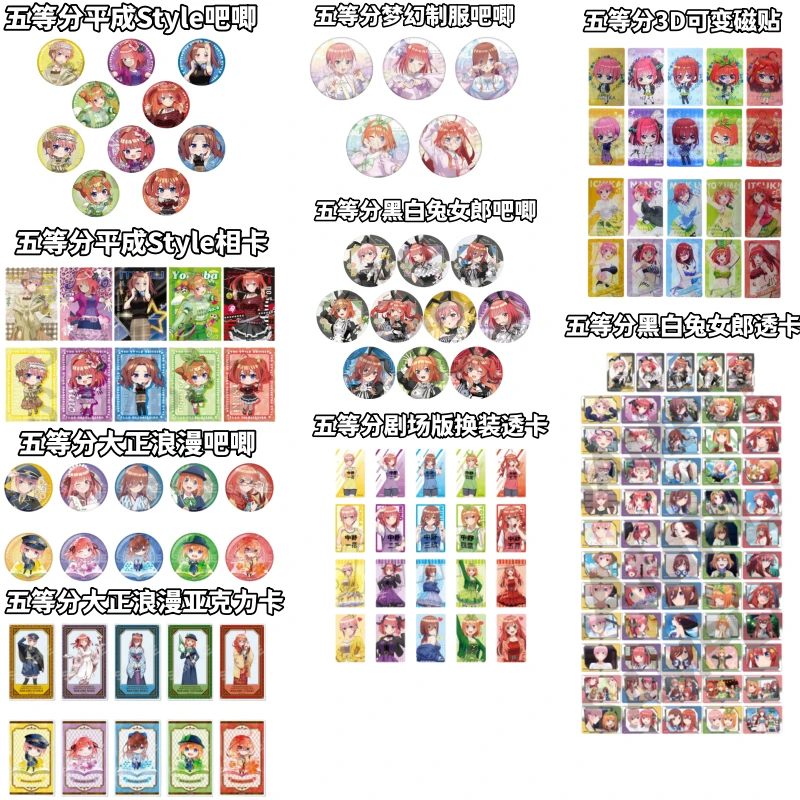 【五等分】大正平成梦幻制服黑白兔女郎吧唧盲盒正版日谷子动漫周边