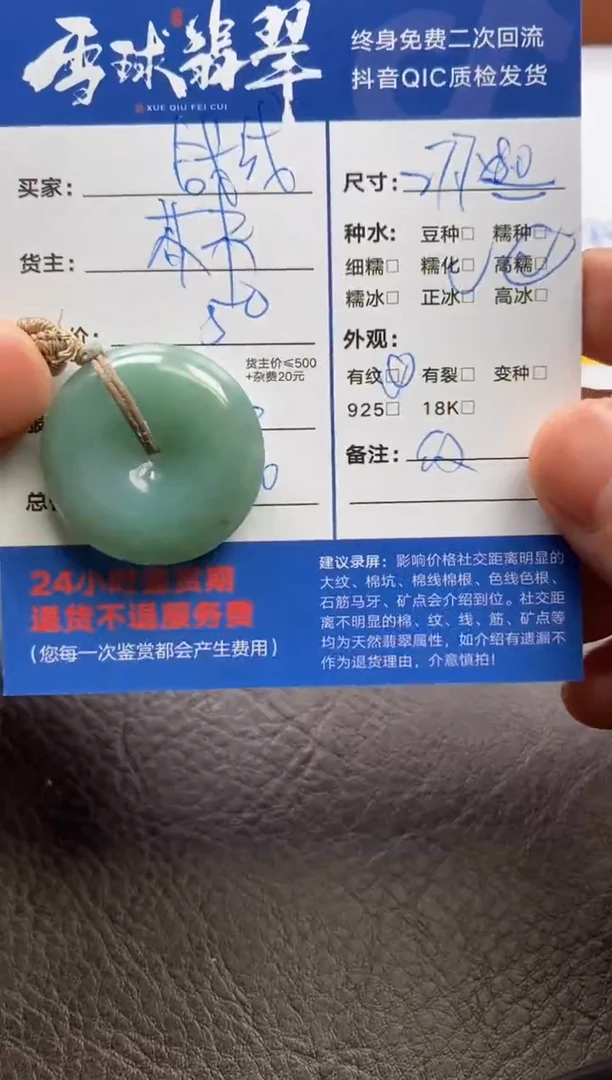 【闪购商品】翡翠颈饰未镶嵌125411008