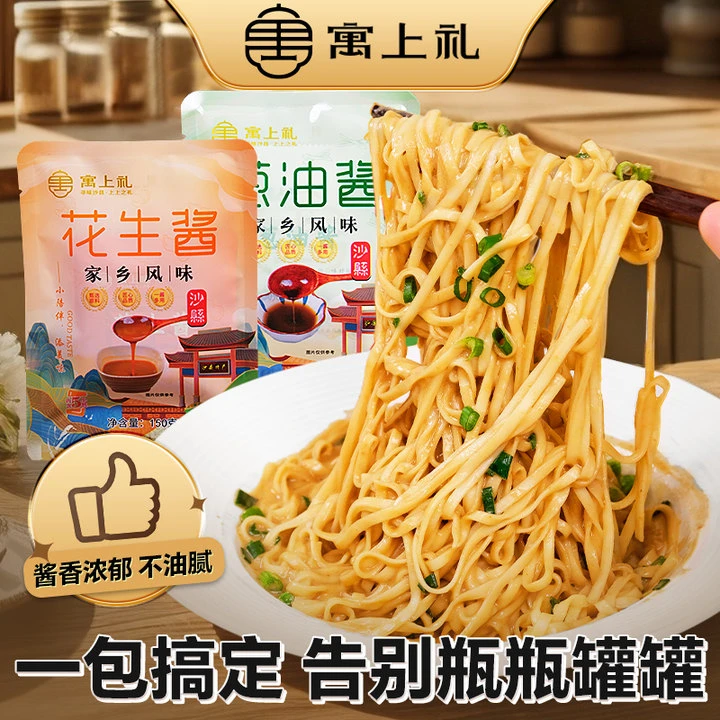 【配料干净】寓上礼葱油拌面酱花生酱好吃鲜香早餐速食拌面拌饭调味