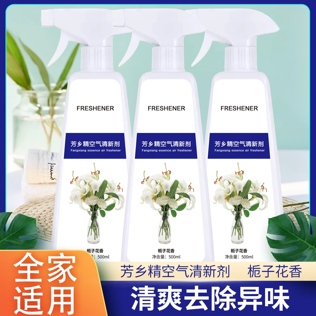 【3瓶新疆包邮】空气清新剂老人房浴室汽车香氛除臭持久留香清香