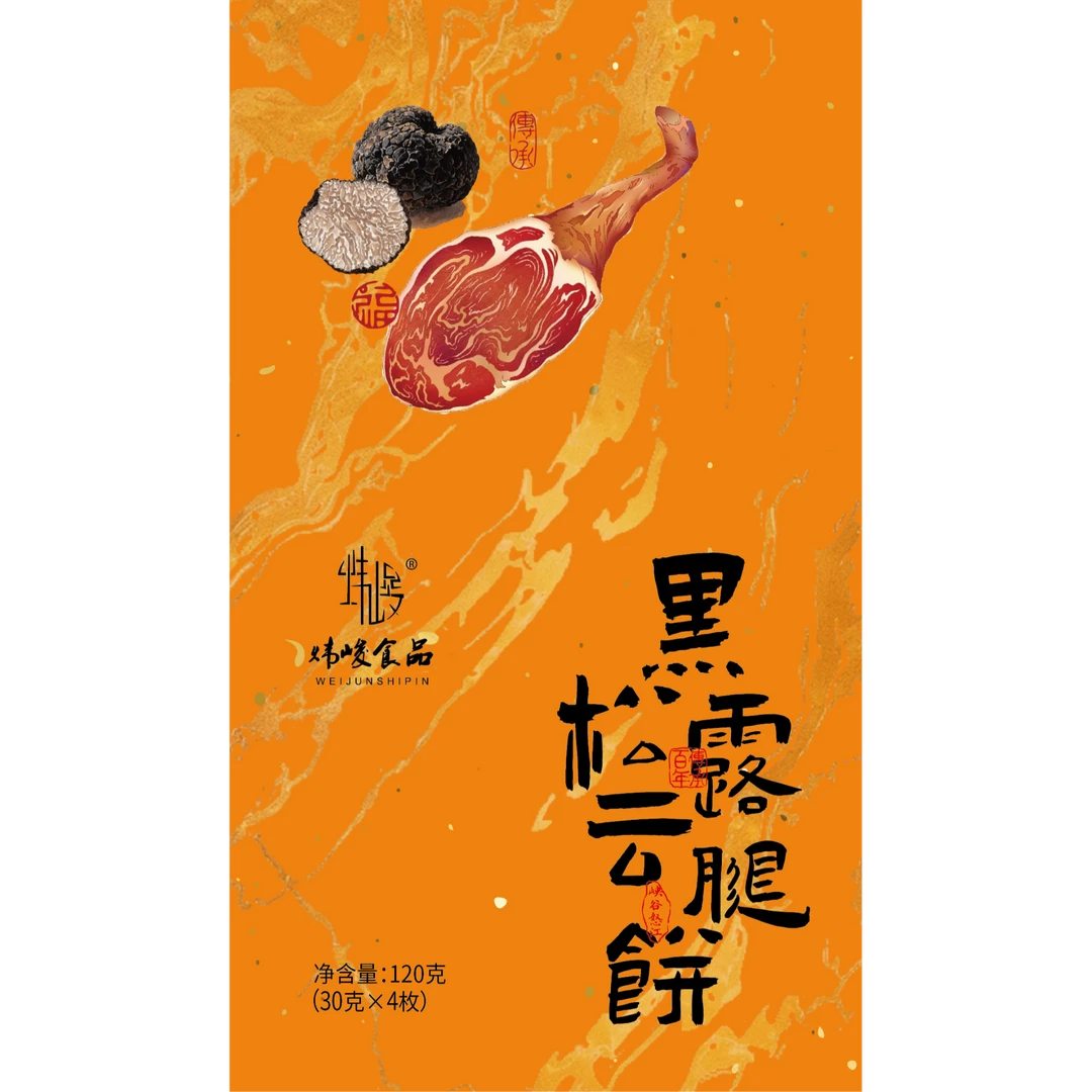 云南特产黑松露云腿饼特色美食早餐零食