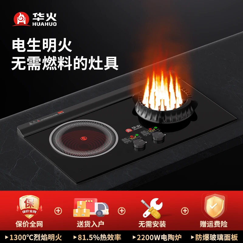 华火【家庭组合灶】3500W 电火灶电燃灶家用炖煮爆炒大火力台嵌