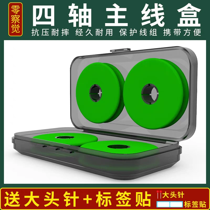 主线大轴主线主线收纳轴线鱼线线盒主线钓鱼成品线组主线轴收纳盒