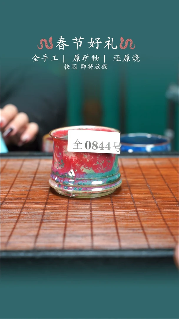 【闪购商品】原产地原矿钧瓷杯壶844