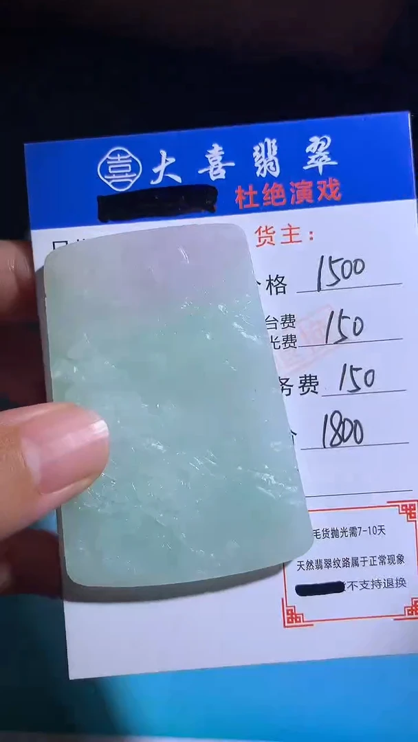 未镶嵌定制翡翠毛货-不退不换