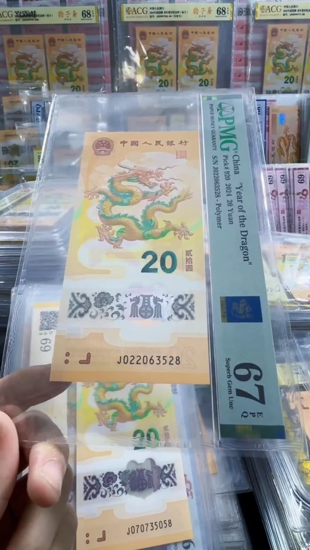 塑料龙钞 单张 无47  67分 号码如图