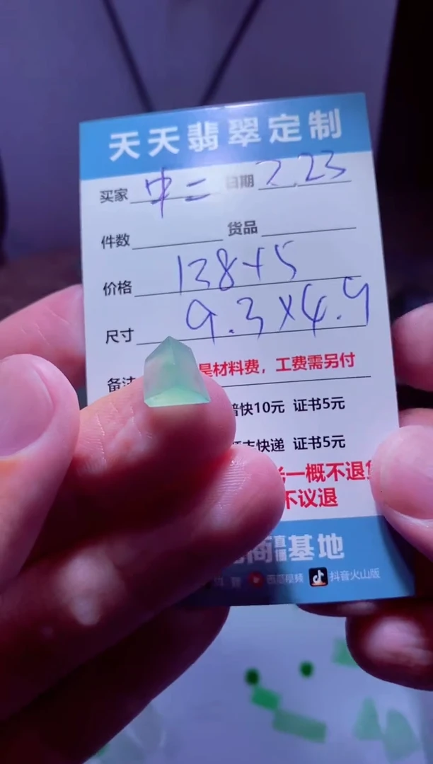 【闪购商品】定制翡翠未镶嵌材料138
