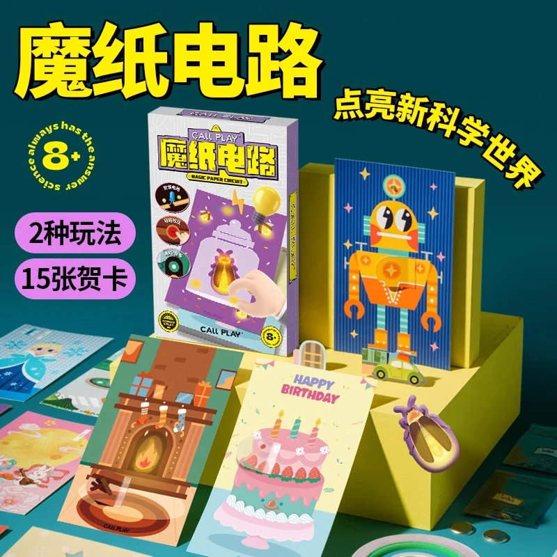 魔纸电路材料包发光贺卡科学实验小学生送男女孩手工DIY制作玩具6