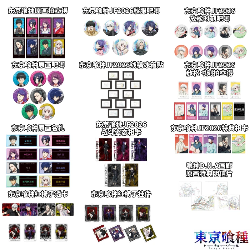 【东京喰种】JF2026D.N.A画廊10周年红椅子原画吧唧盲盒日谷子动漫