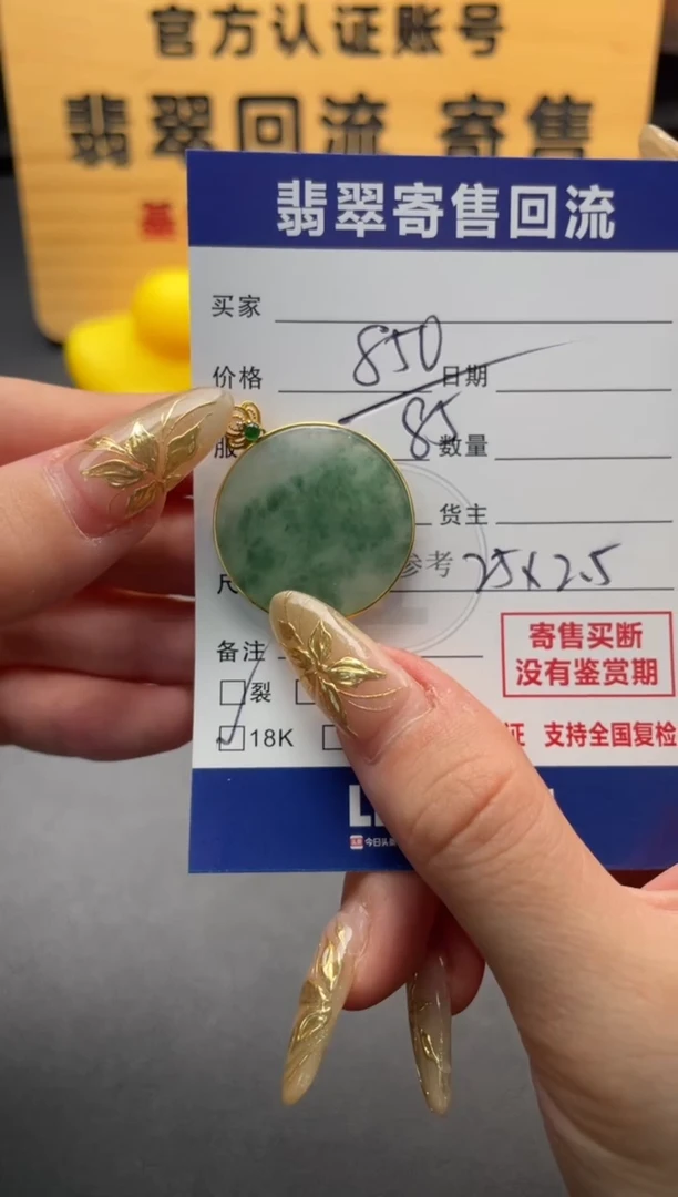 颈饰18K金镶嵌翡翠10147845