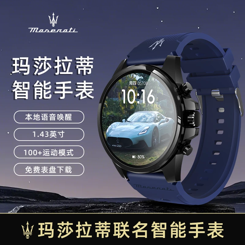 玛莎拉蒂联名款智能AI手表DeepSeek红外健康监测运动智能手表HT11