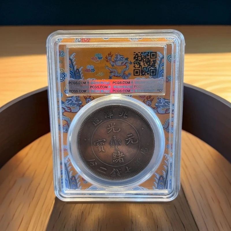臻藏/光绪元宝/北洋龙/盒子/单枚随机发/能吹响/复古/工艺品摆件