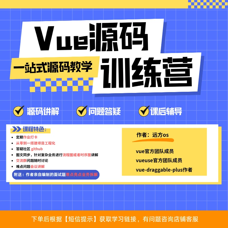 vue源码训练营-从零构建你的源码思维