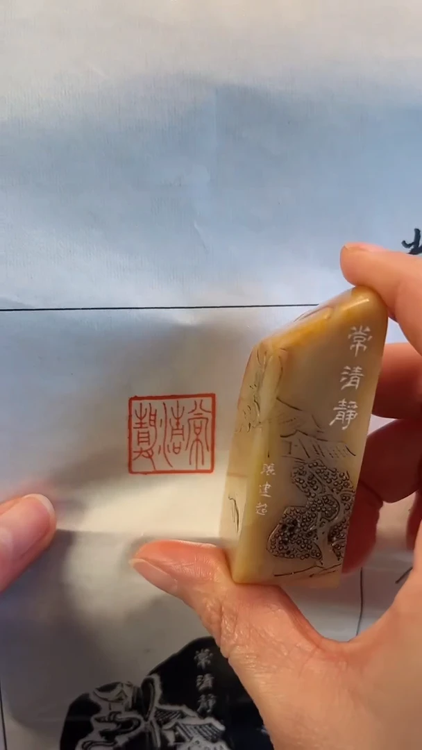 【闪购商品】拓片用纸印石篆刻内容：常清静