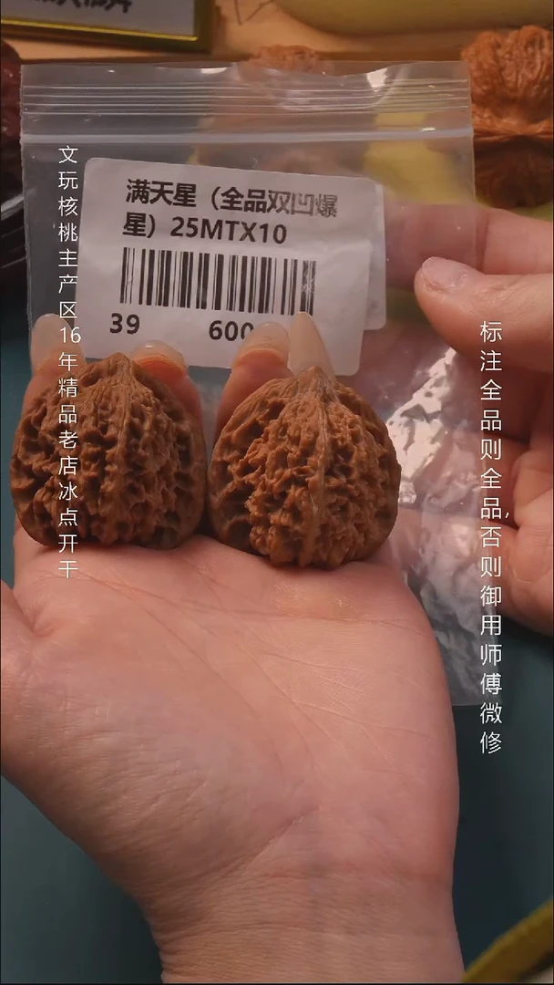 把件文玩核桃39满天星【全品】6号