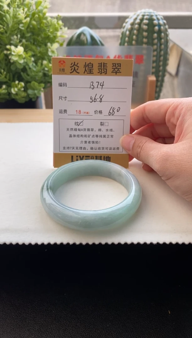 未镶嵌手镯翡翠圈口56.8编码b74