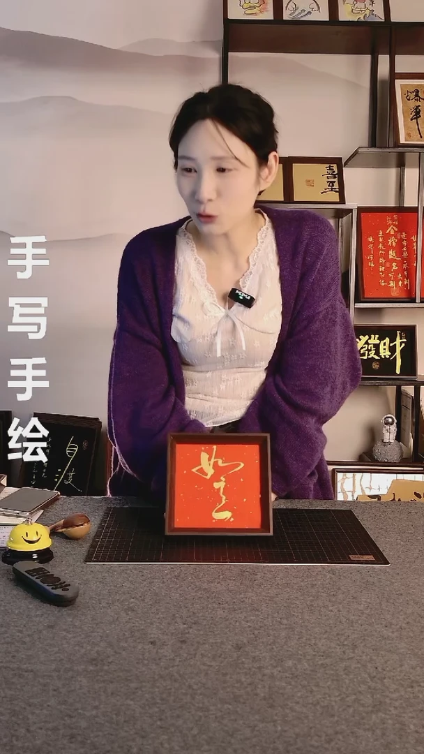 书法如意 尺寸15*15 编号08