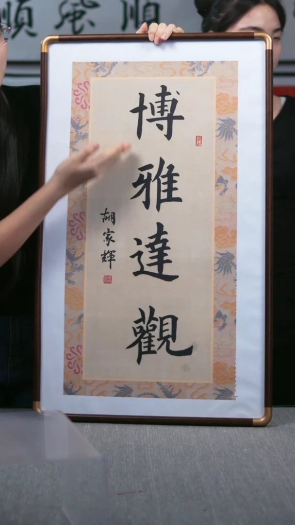 书法实木竖版  博雅达观  47*80