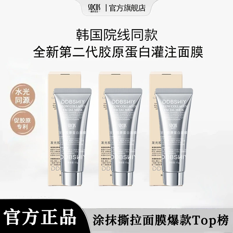 胶原蛋白灌注发光面膜熬夜去黄提亮肤色提拉紧致保湿抗氧官方正品