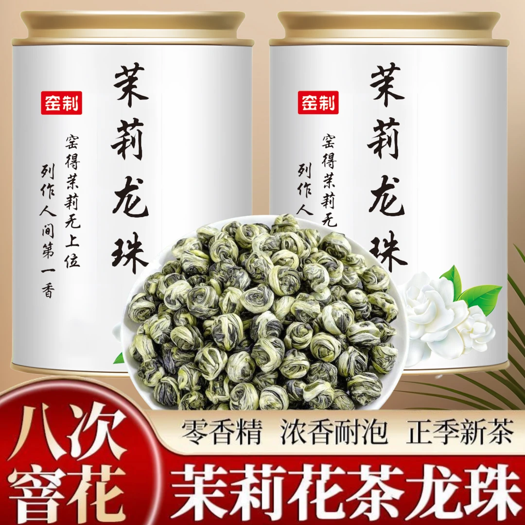 特级茉莉龙珠2026茉莉花茶新茶广西横县浓香型珠绣球免费试喝