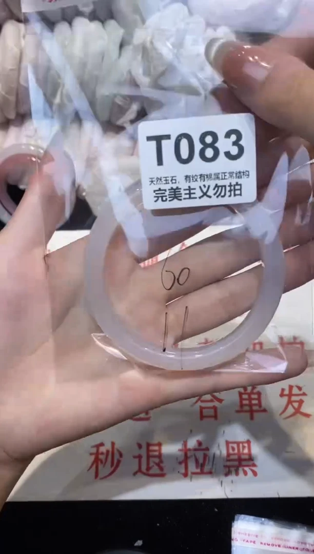 手镯玛瑙/玉髓未镶嵌60