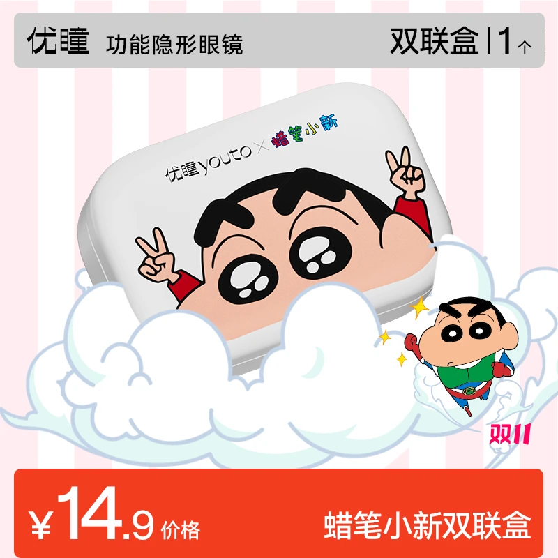 优瞳【优瞳蜡笔小新联名带镜子双联盒】简约隐形眼镜盒不带镜子款