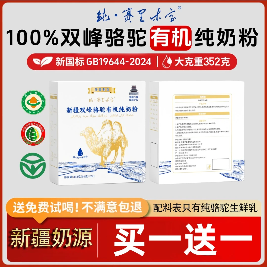 【买一送一】新疆原产100%双峰骆驼有机纯奶粉无蔗糖高钙蛋白中老年