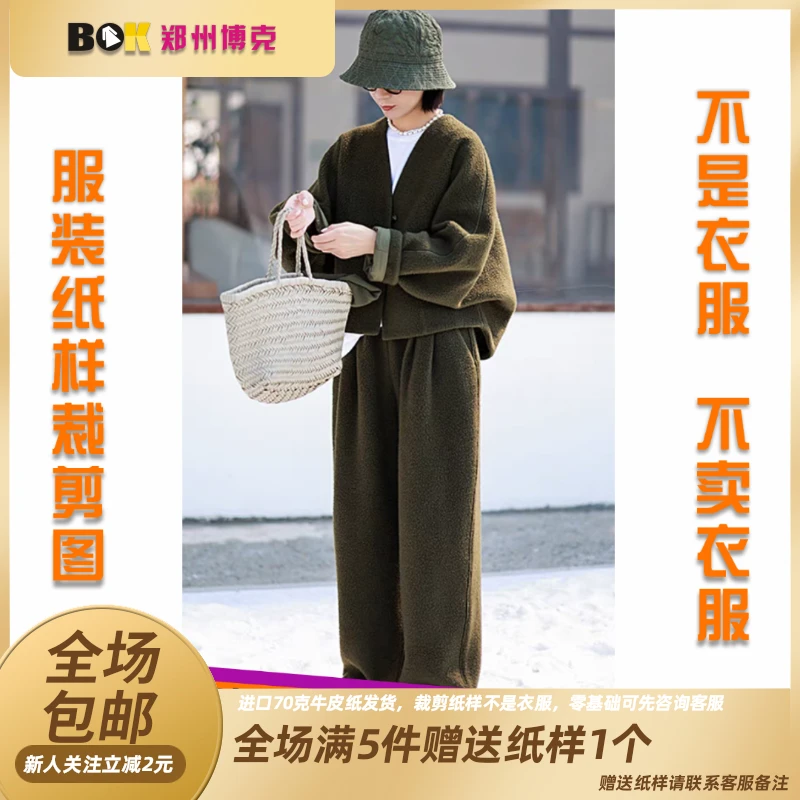 3018 服装纸样裁剪图连袖宽松版外套套装缝纫纸样