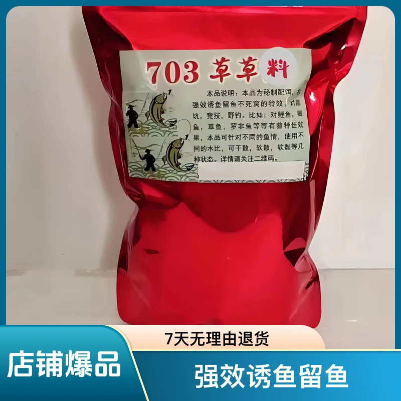703草草料-1号强效诱鱼适用于黑坑夜钓竞技野钓