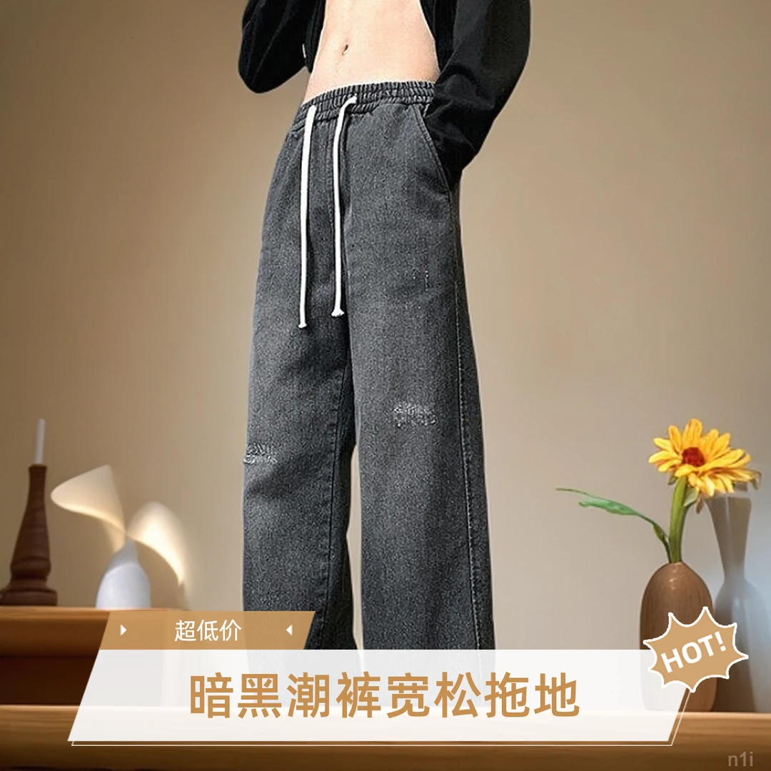 暗黑系ins高街头做旧潮牌水洗宽松直筒牛仔裤阔腿坠感拖地裤男