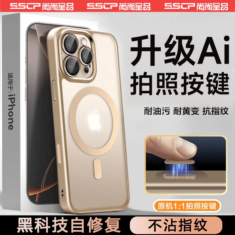 相机拍照按键全包适用苹果16promax手机壳新款iphone16磁吸磨砂壳