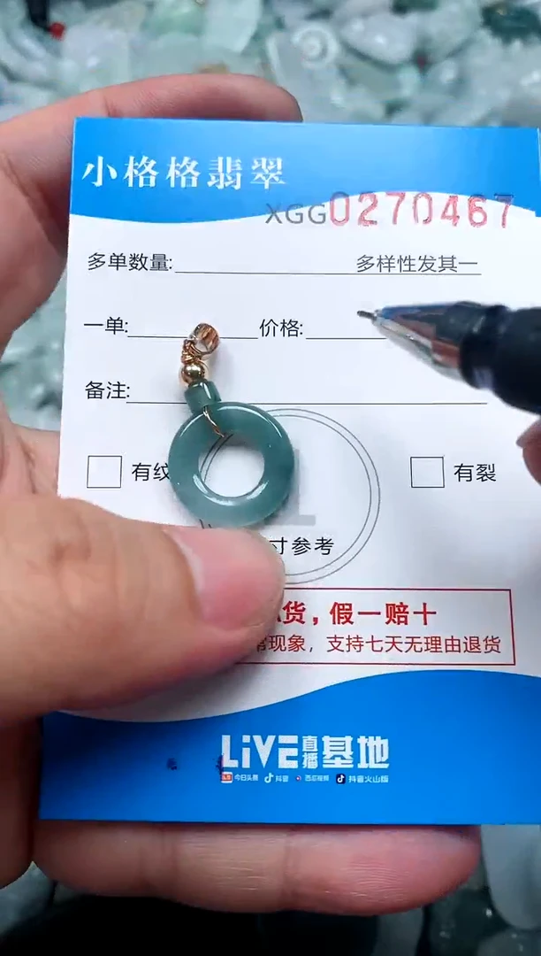 翡翠未镶嵌颈饰闪购商品0270467