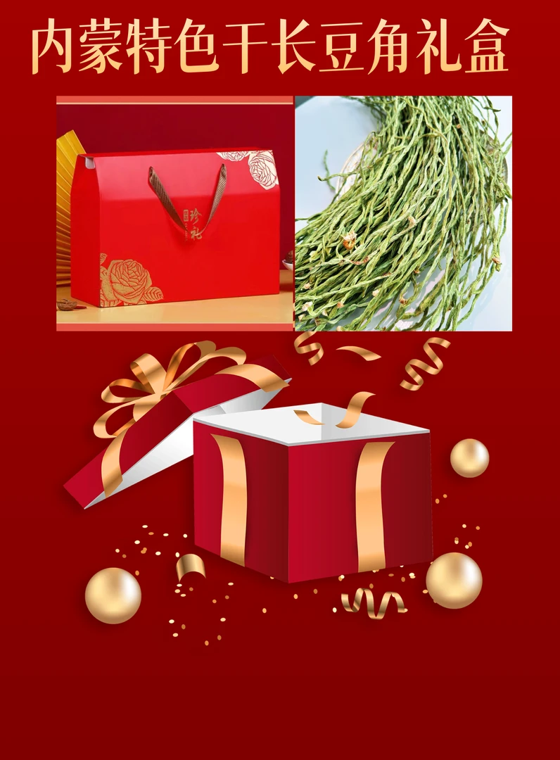 内蒙特色干菜干长豆角脱水蔬菜礼盒茄子直播卖货第一名