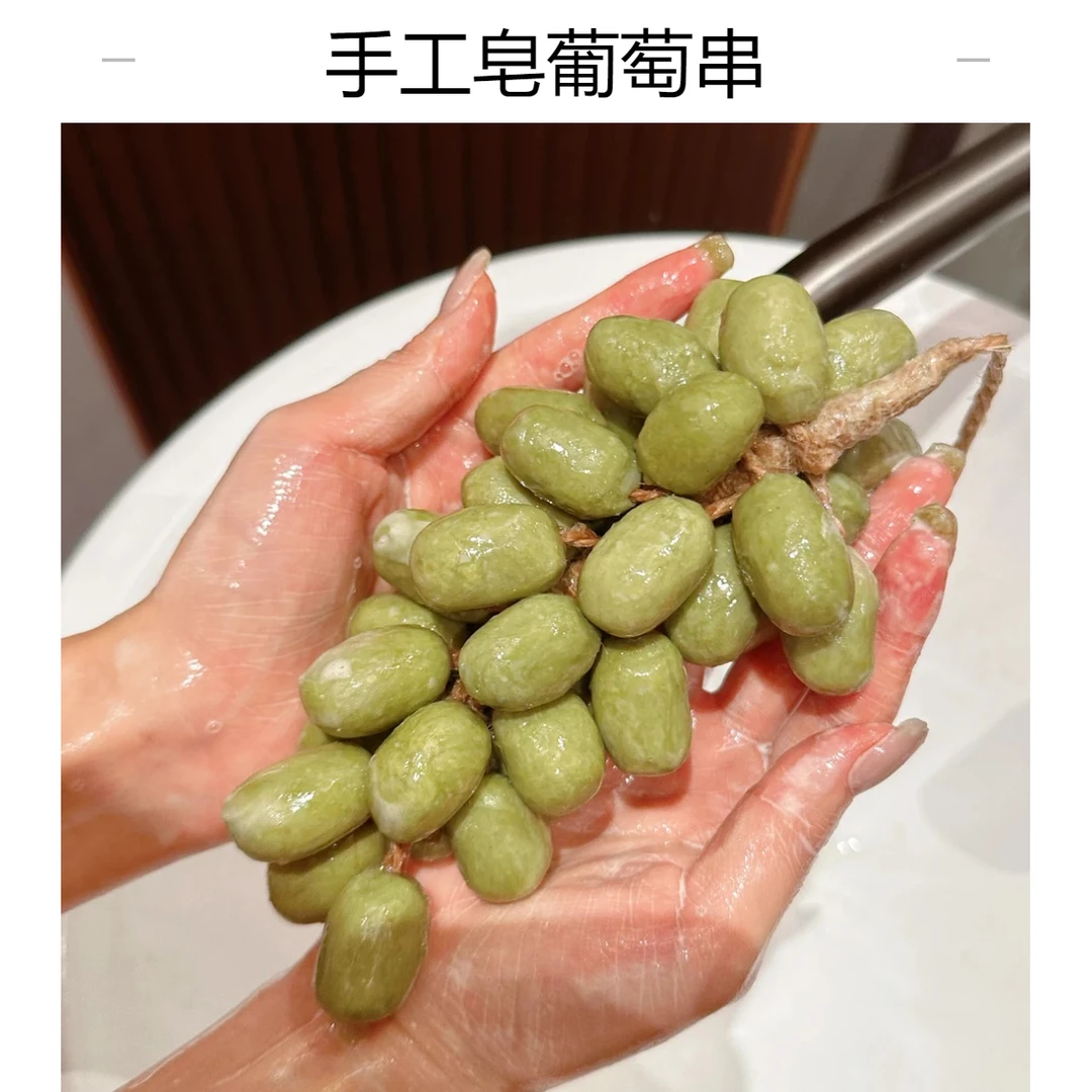 葡萄手工串香皂整串葡萄串肥皂香薰皂手工皂旅游必备葡萄香皂