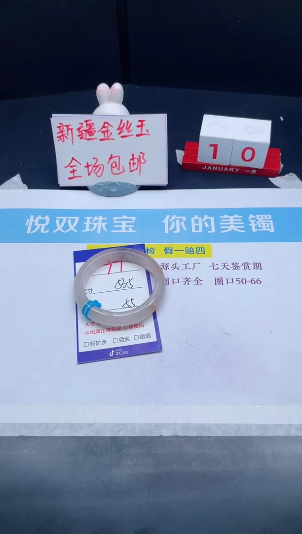 【闪购商品】石英质玉手镯未镶嵌77-53.5