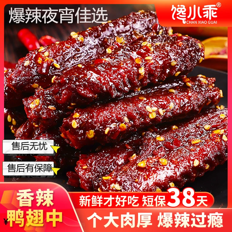 爆辣鸭翅中馋小乖鸭肉制品熟食下酒菜香辣夜宵解馋追剧零食小吃