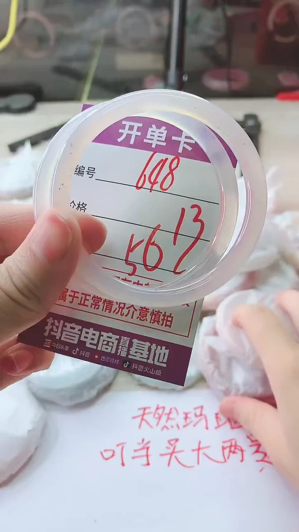 手镯玛瑙/玉髓未镶嵌648