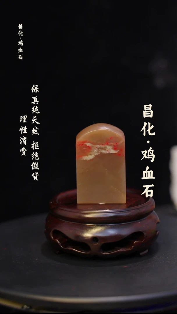 昌化石昌化鸡血石印章石料-jj