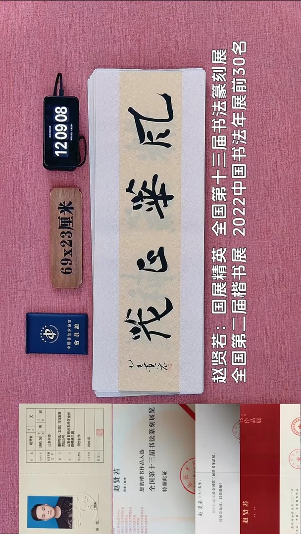 书法203          赵老师书法作品