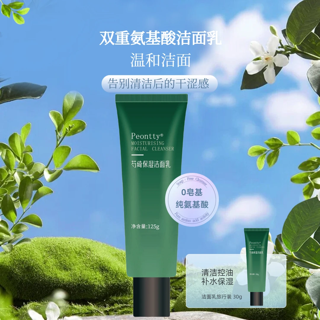Peontty/芍绮保湿洁面乳30g控油净肤保湿柔软绵密青少年护肤品