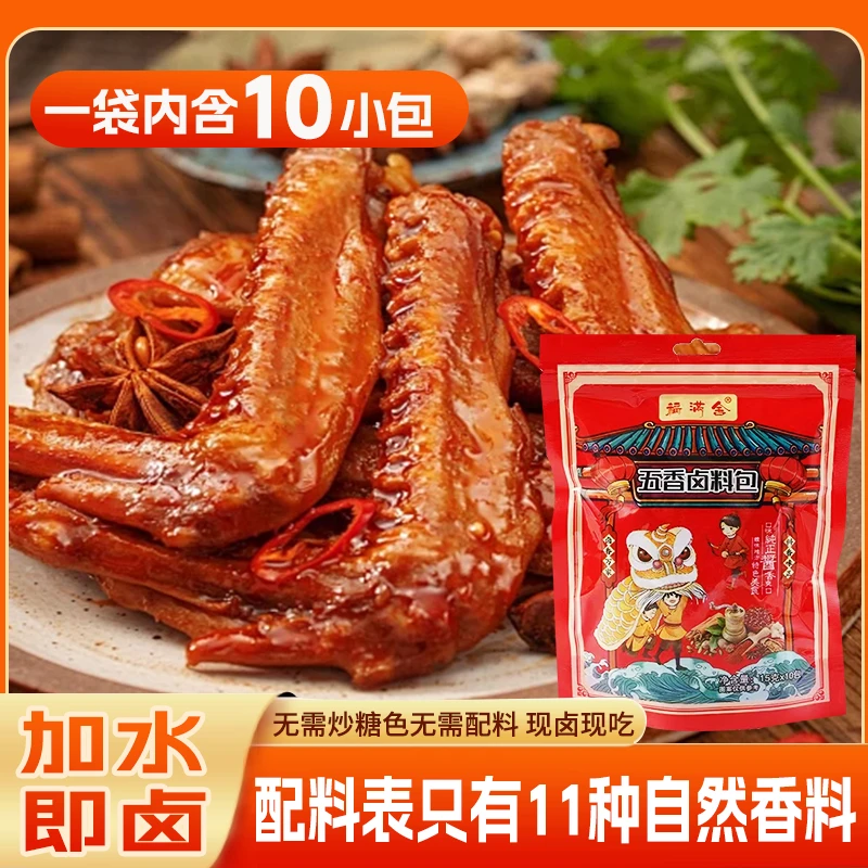 五香卤料包红烧肉排骨牛羊肉鸭货厨房常用炖料卤料包