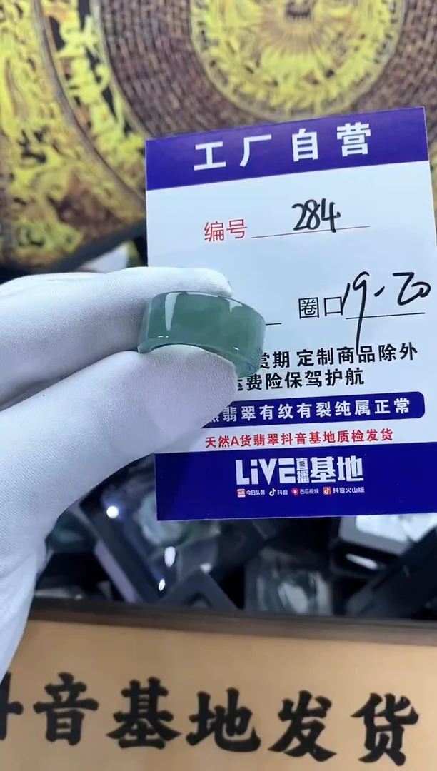 未镶嵌戒圈翡翠284