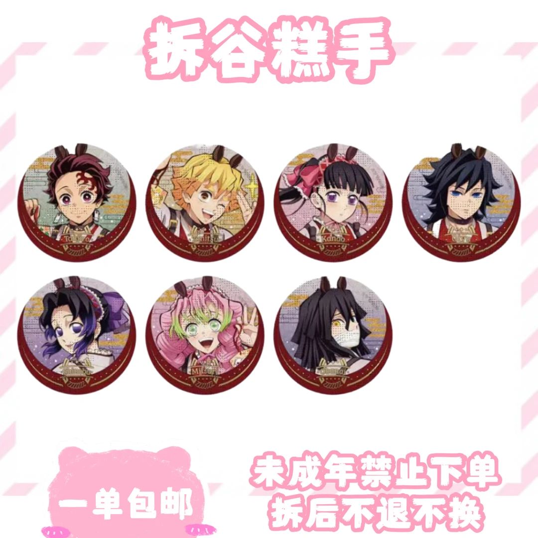 【鬼灭之刃】马年限定吧唧（盲盒代拆）