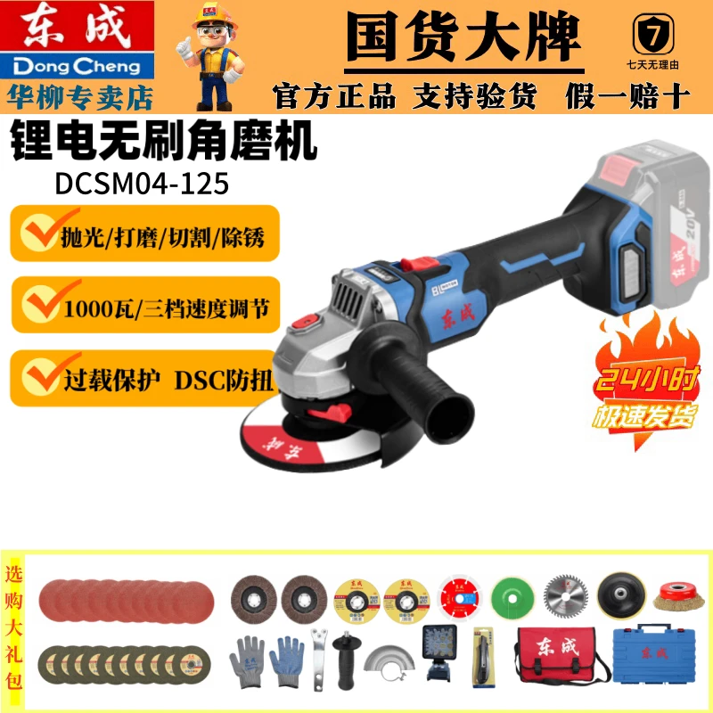 东成东成04-125无刷充电角磨机锂电打磨切割抛光手磨机东城切割机