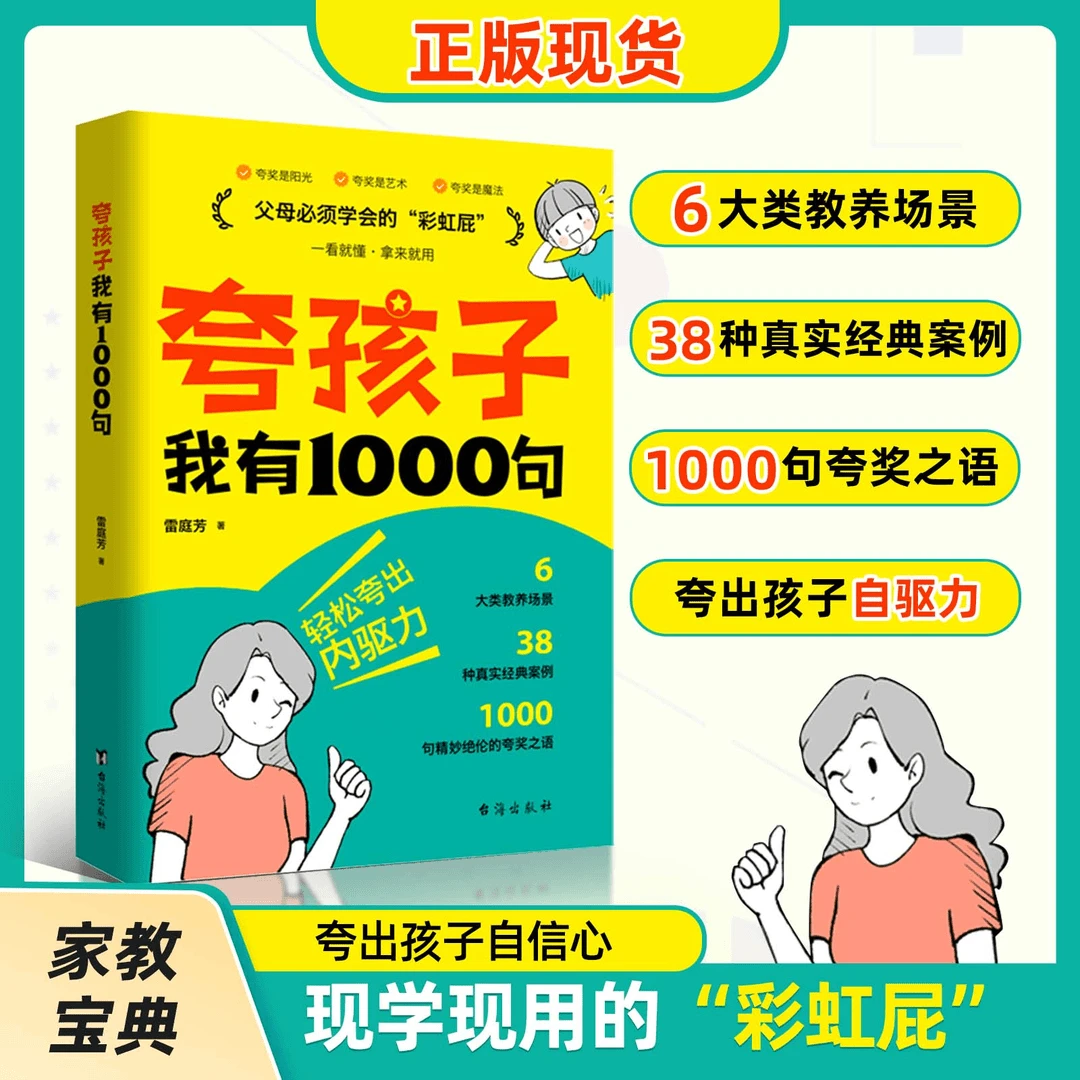 夸孩子我有1000句 高情商亲子话术 句句夸到心里去LG