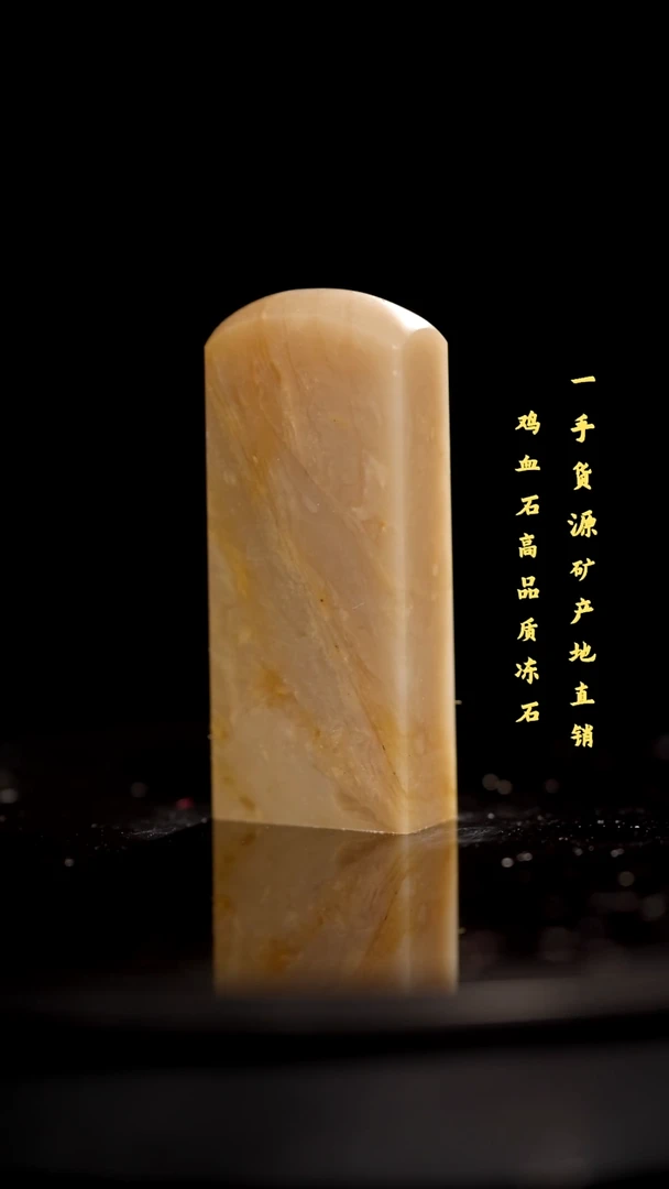 昌化石精品冻石印章