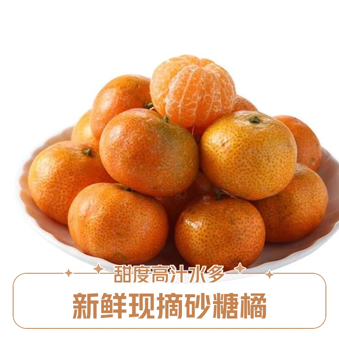 【京东专送】新鲜沙糖桔精品